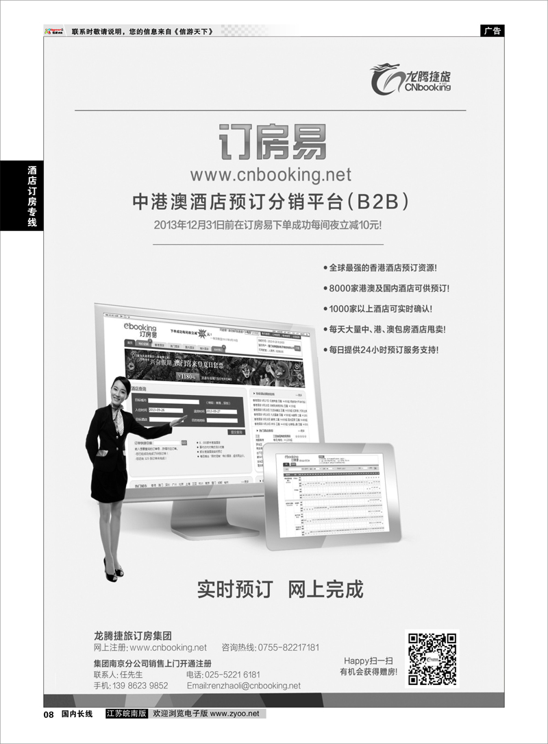 08 龙腾捷旅-订房易（中港澳酒店预订分销平台B2B） 酒店订房专线