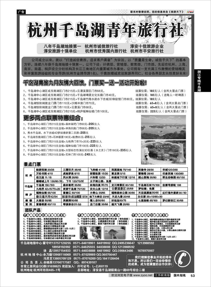 53 千岛湖青年旅行社-专业千岛湖地接 浙江专线千岛湖