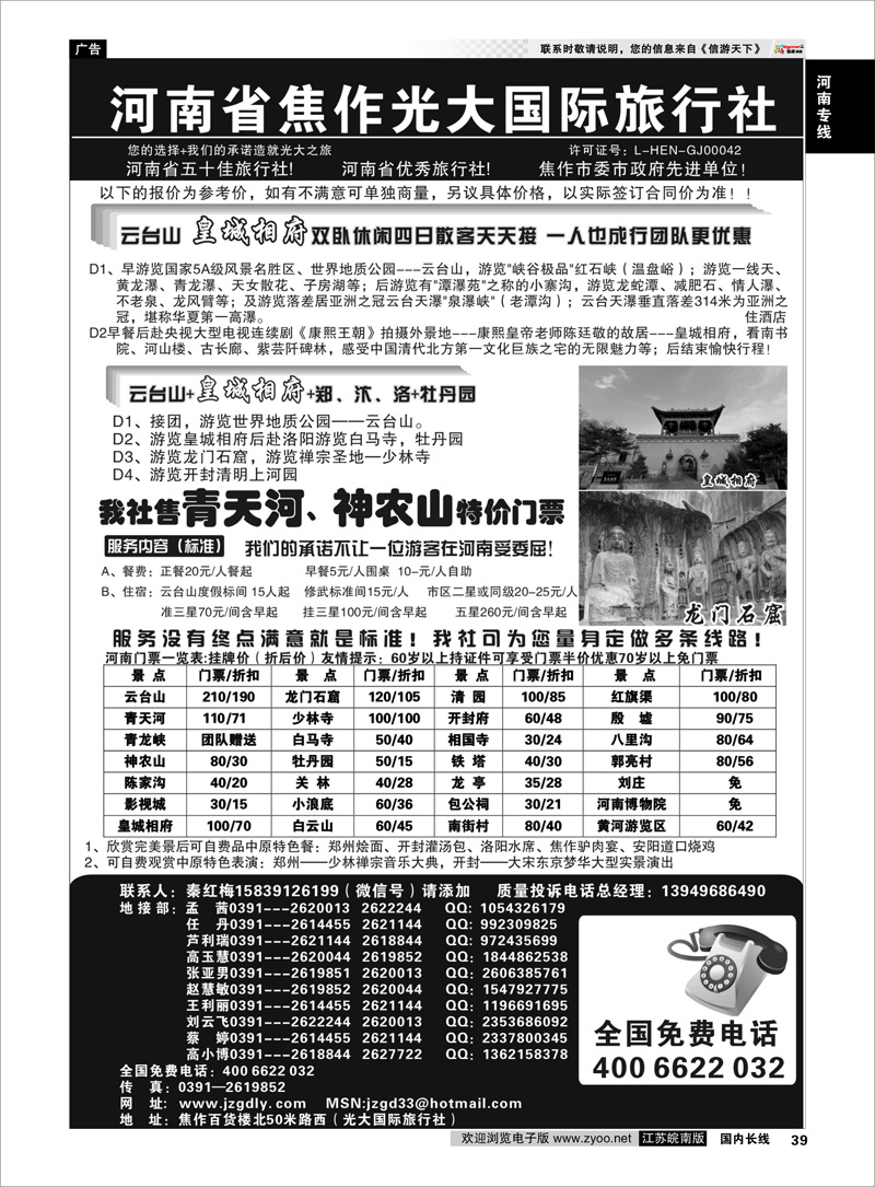 39 ★★河南焦作光大国际旅行社★★-河南地接专业户 河南专线