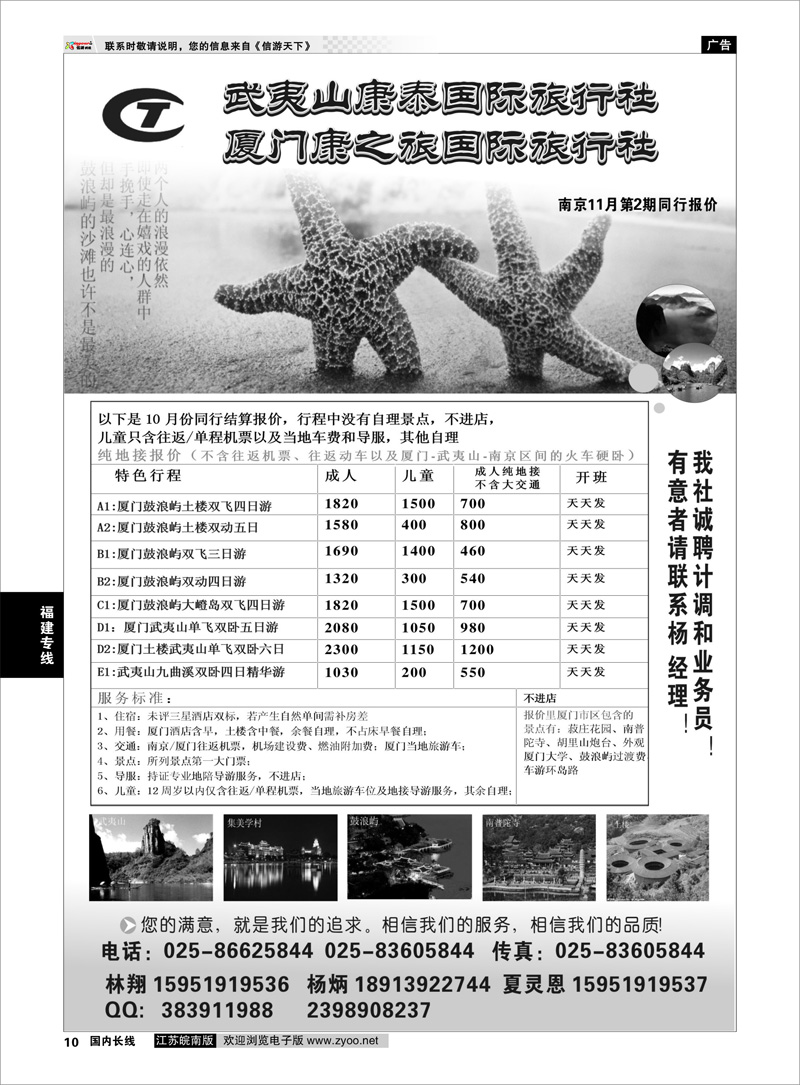 10 武夷山康泰旅行社 福建专线