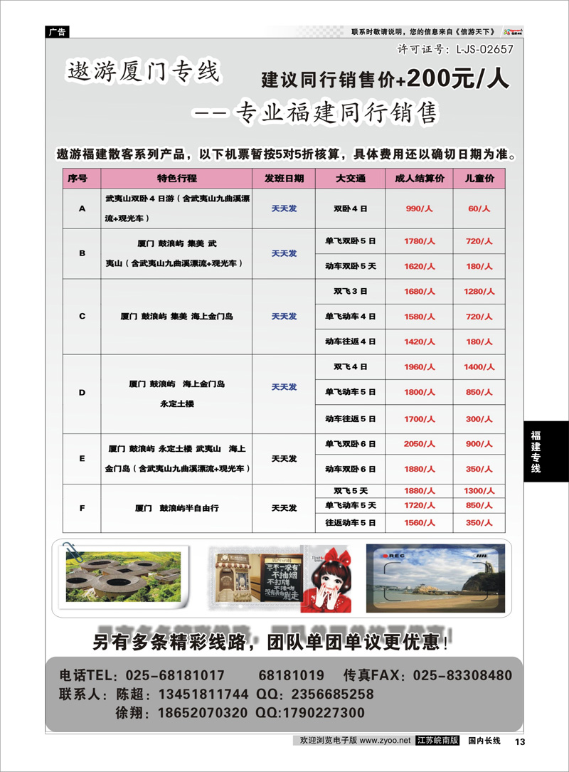 13 遨游厦门欢乐之旅 福建专线