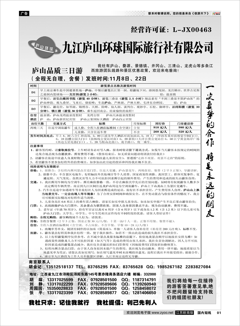 01 江西专线-九江庐山环球国际旅行社