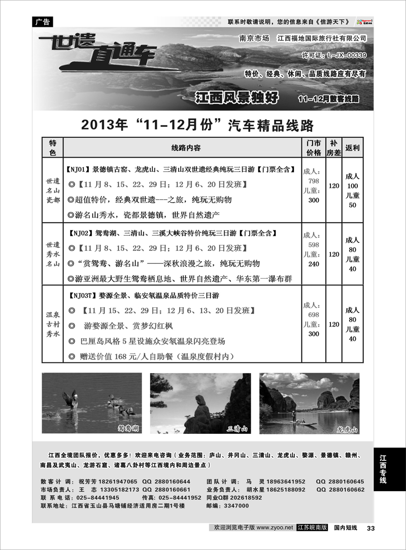33 江西福地国旅-世遗直通车 江西专线