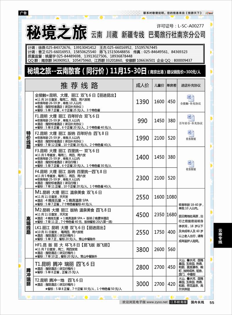 55  秘境之旅  云南专线