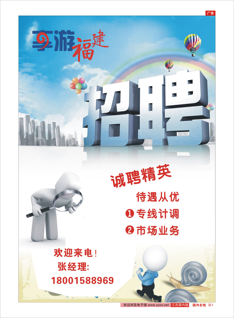 彩1 远界旅游网 综合专线体现