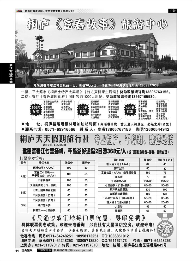 44 桐庐、千岛湖、建德专业地接 浙江专线千岛湖