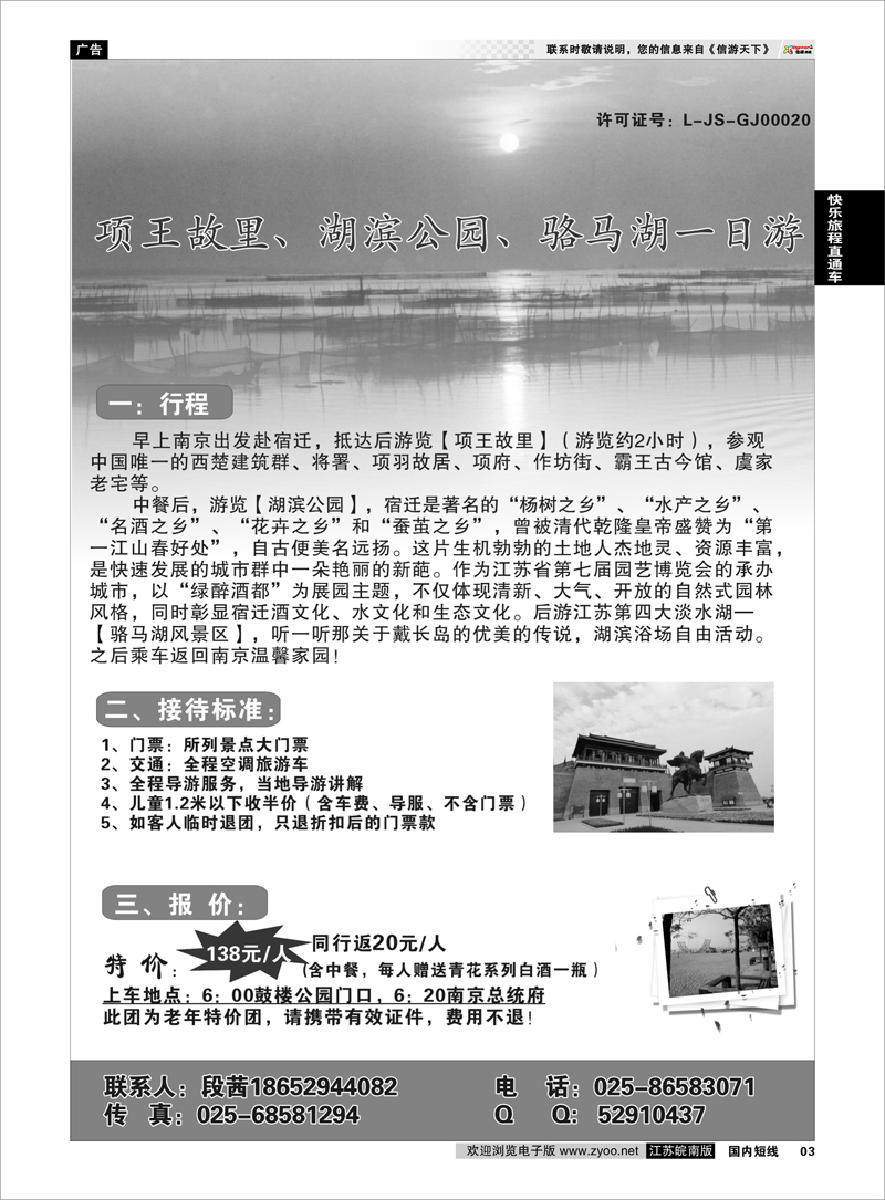 03 宿迁项王故里，湖滨公园、骆马湖一日游 快乐旅程直通车