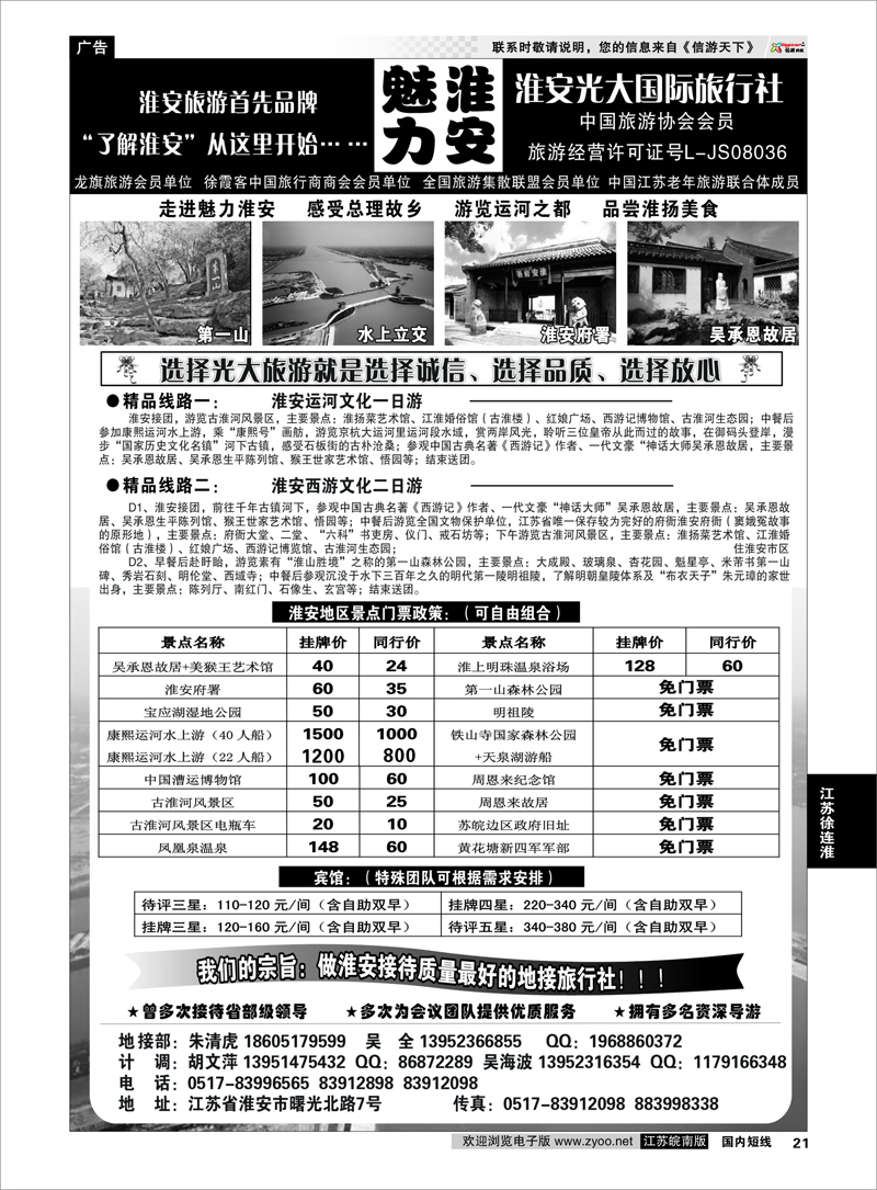 21 淮安光大国际旅行社淮安最专业的地接社江苏专线徐连淮