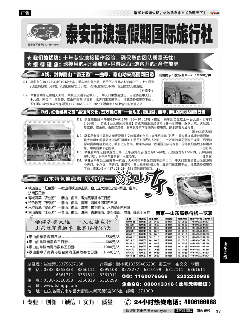 33 山东专线-山东省泰安市浪漫假期国际旅行社 山东专线