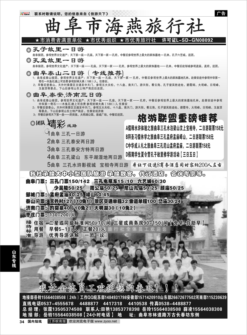 34 曲阜市海燕旅行社 山东专线