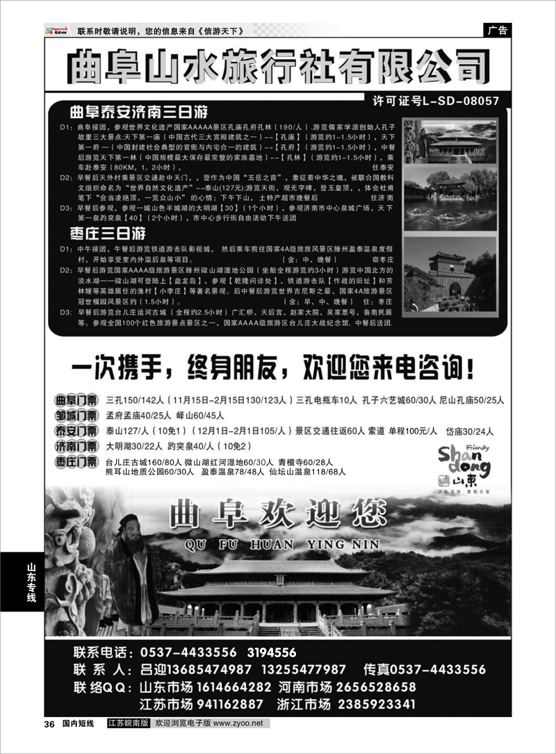 36 曲阜山水旅行社有限公司---山东专业地接 山东专线