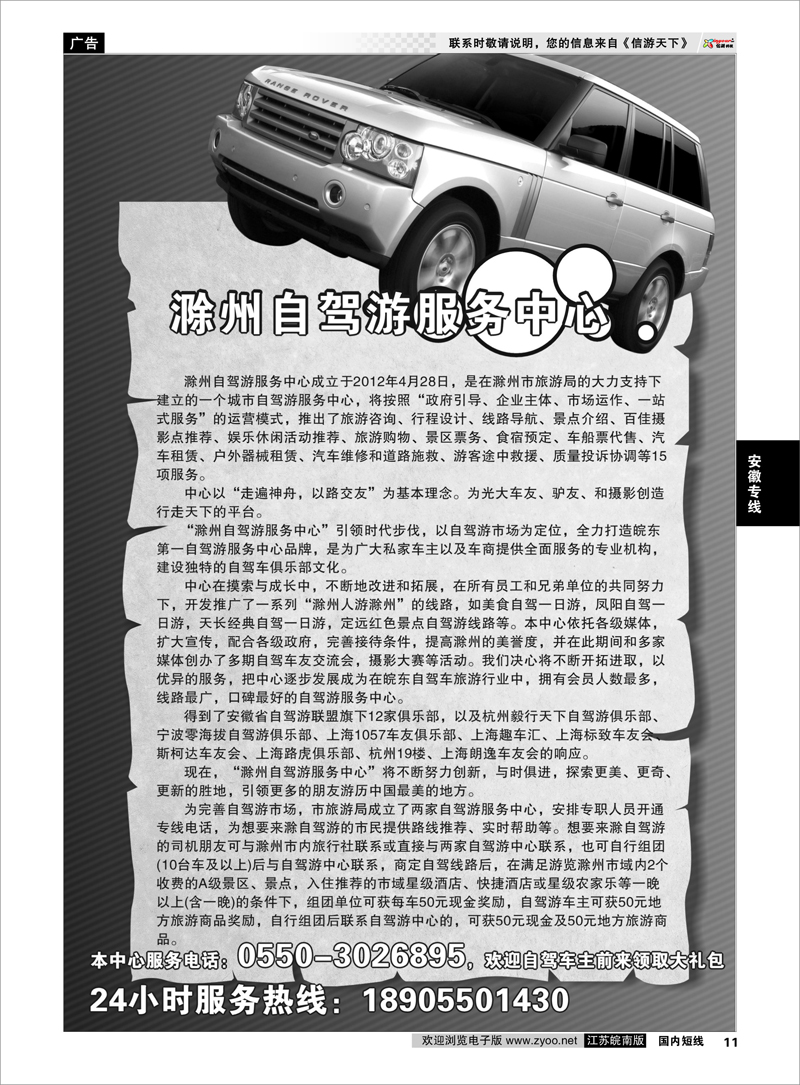 11 滁州自驾服务中心 安徽专线