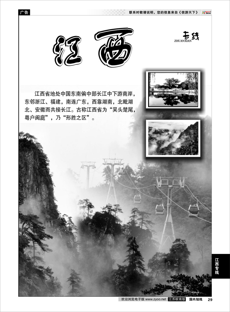 29 江西专线篇