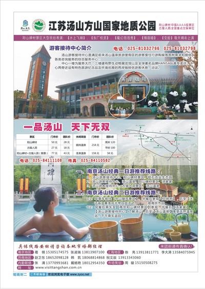 封二 汤山温泉