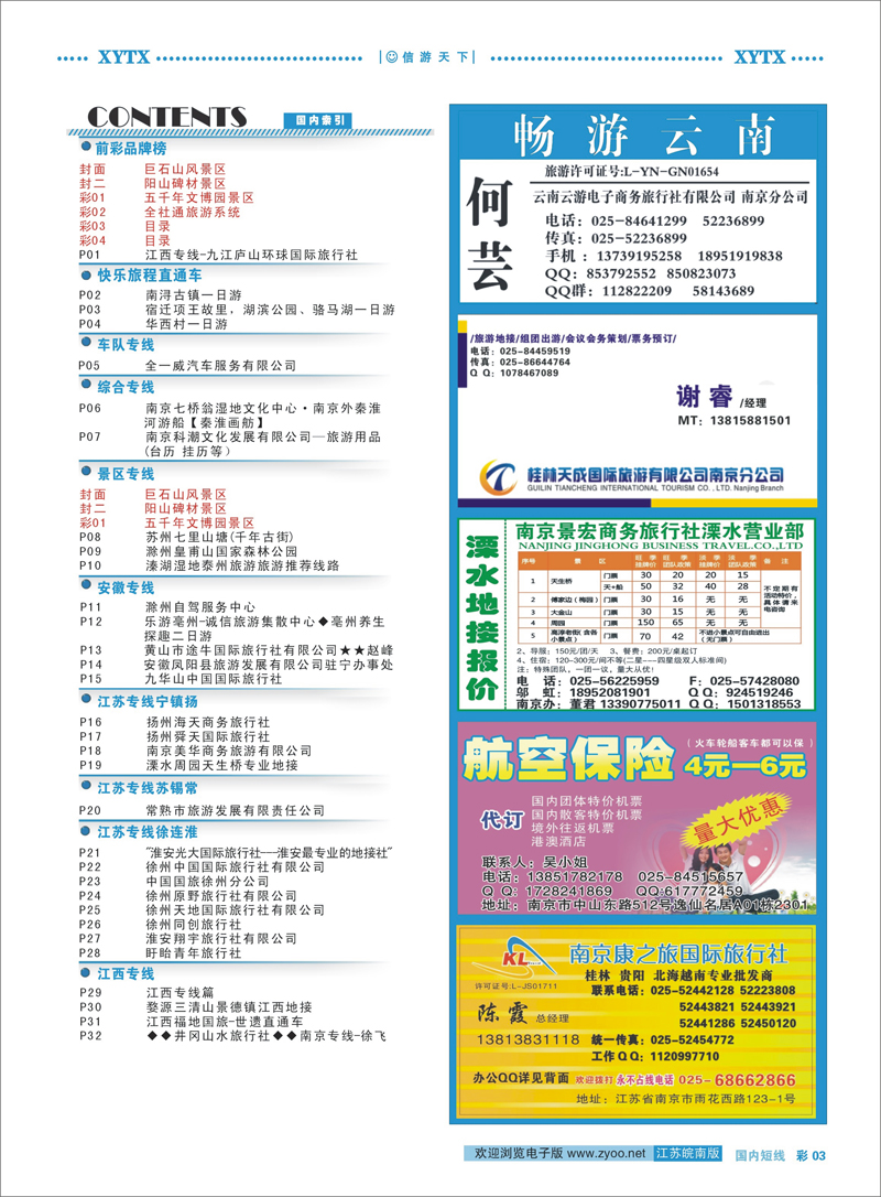彩3 目录