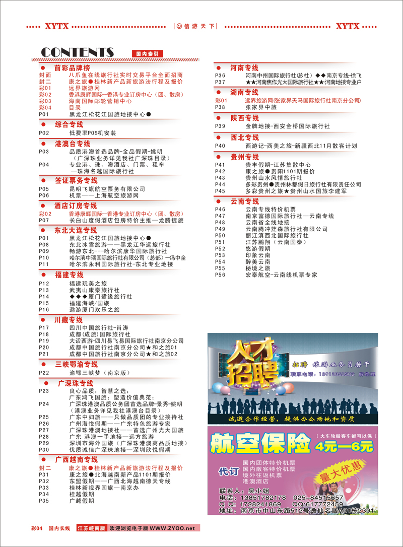 彩4 目录