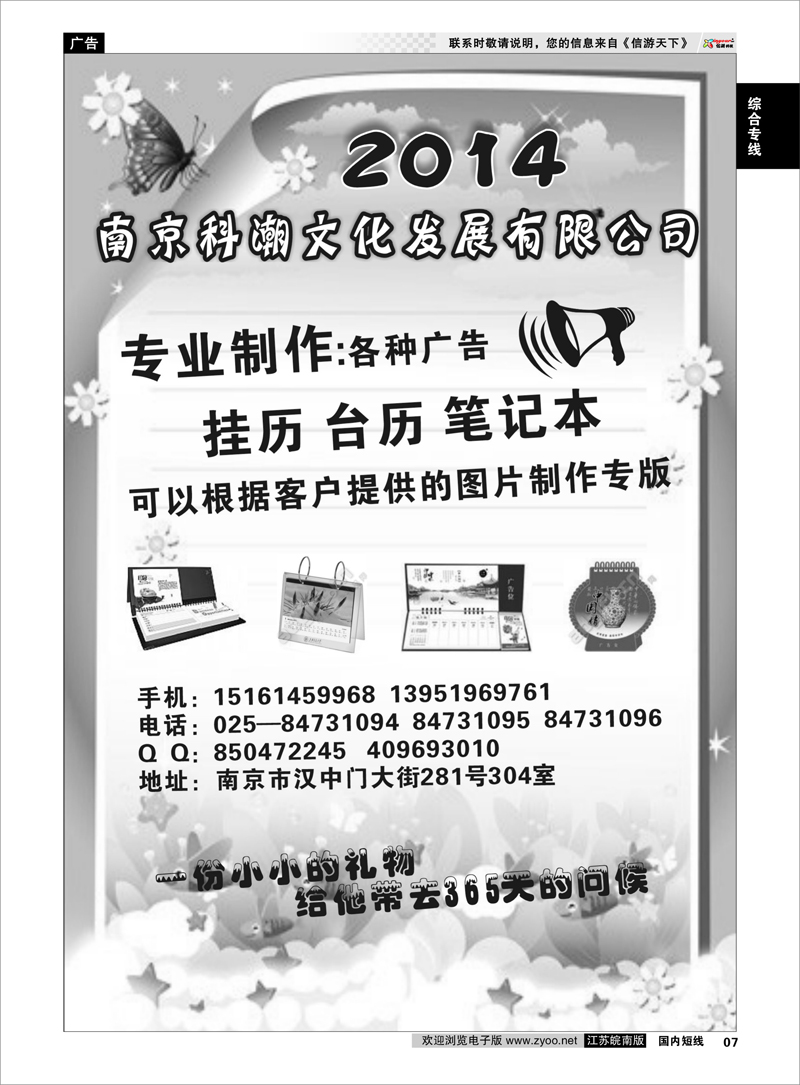 07 南京科潮文化发展有限公司—旅游用品(台历 挂历等） 综合专线