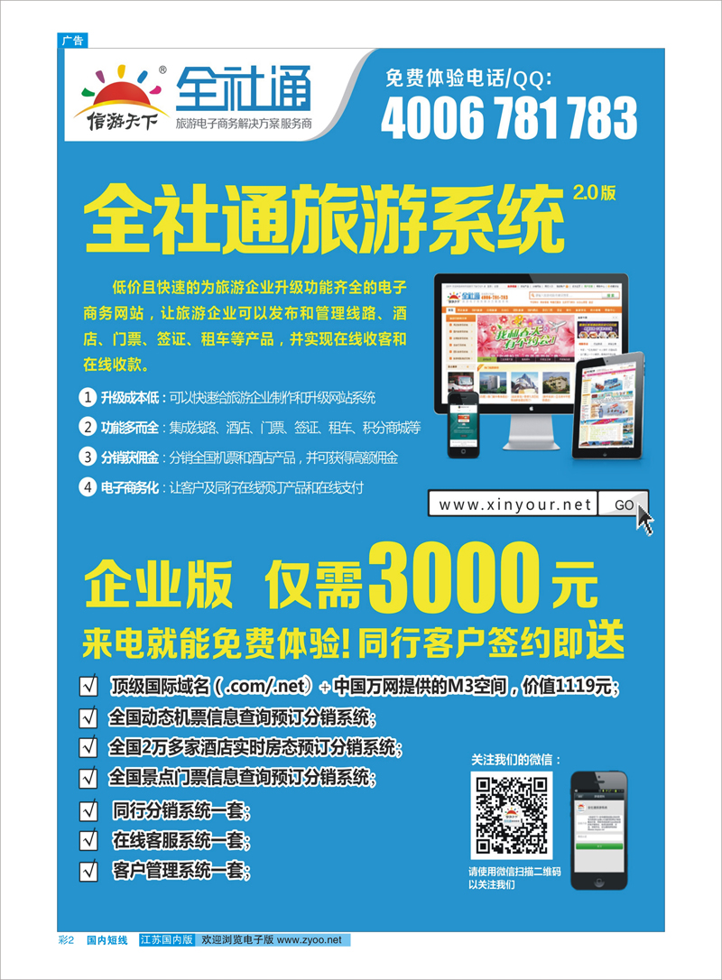彩2 全社通旅游系统 信游专线