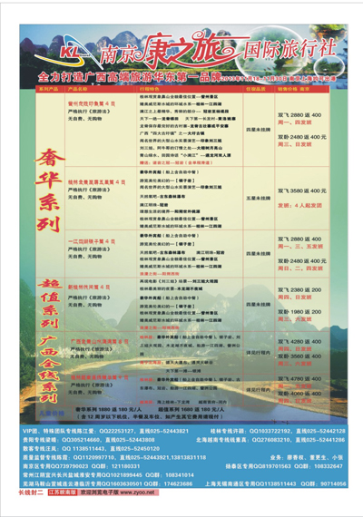 封二 康之旅 桂林专线