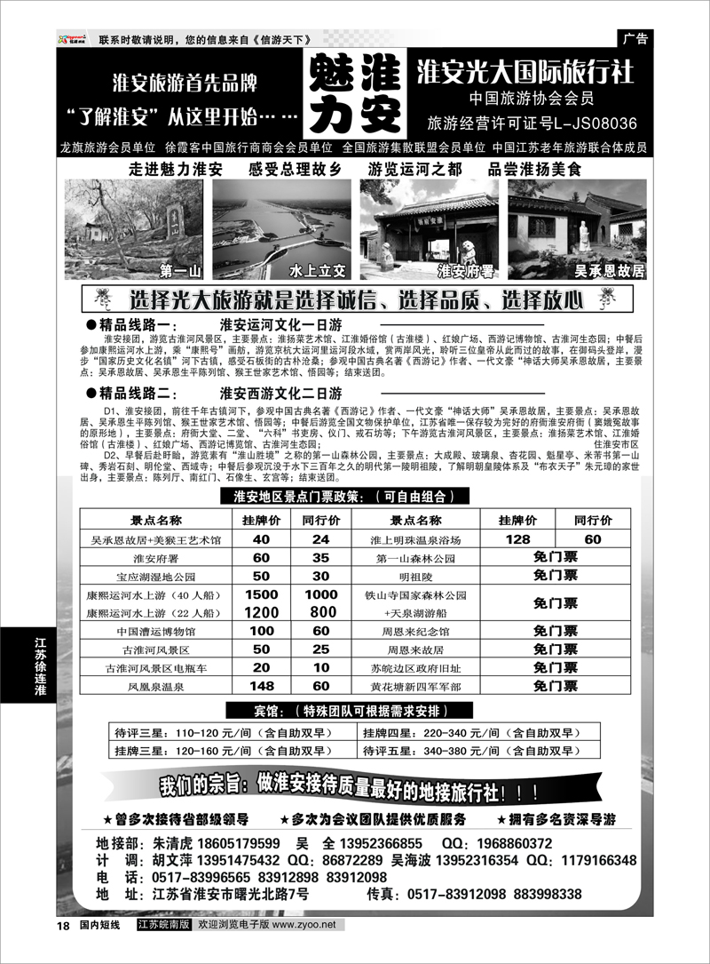 18 淮安光大国际旅行社淮安最专业的地接社 江苏专线徐连淮
