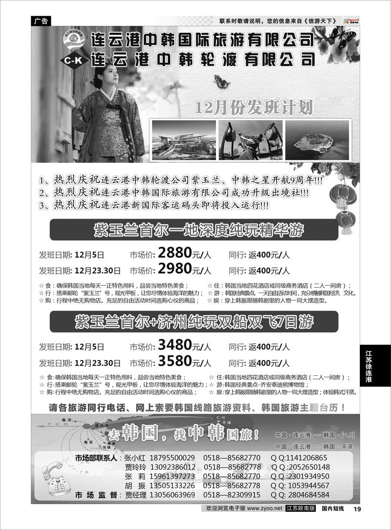 19 我的旅游我的船-疯狂 韩流”尽体验 江苏专线徐连淮