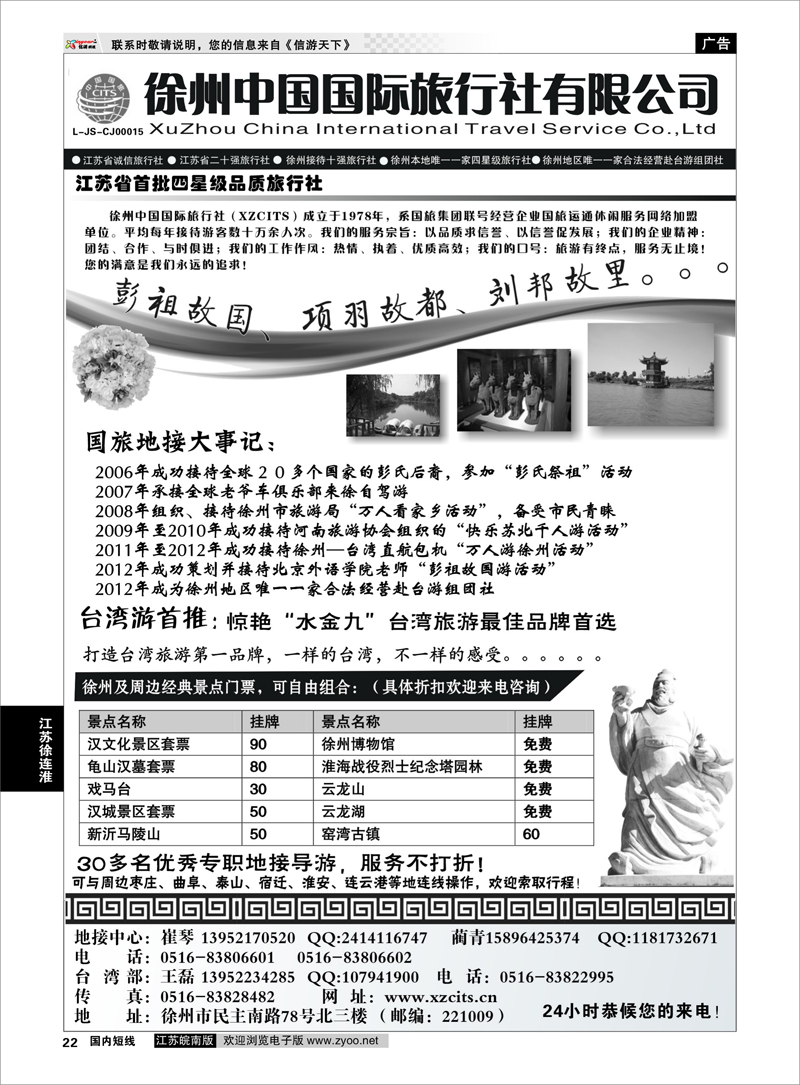 22 中国国旅徐州分公司 江苏专线徐连淮