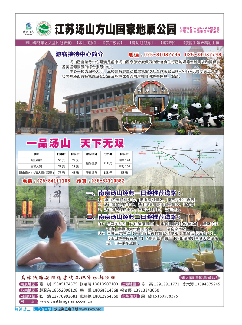 ★451期江苏皖南版封二
