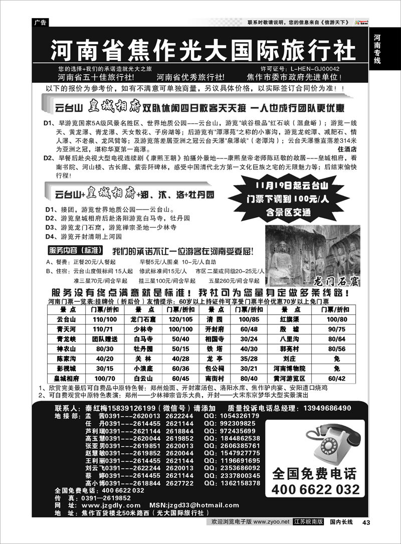 43 ★★河南焦作光大国际旅行社★★-河南地接专业户 河南专线