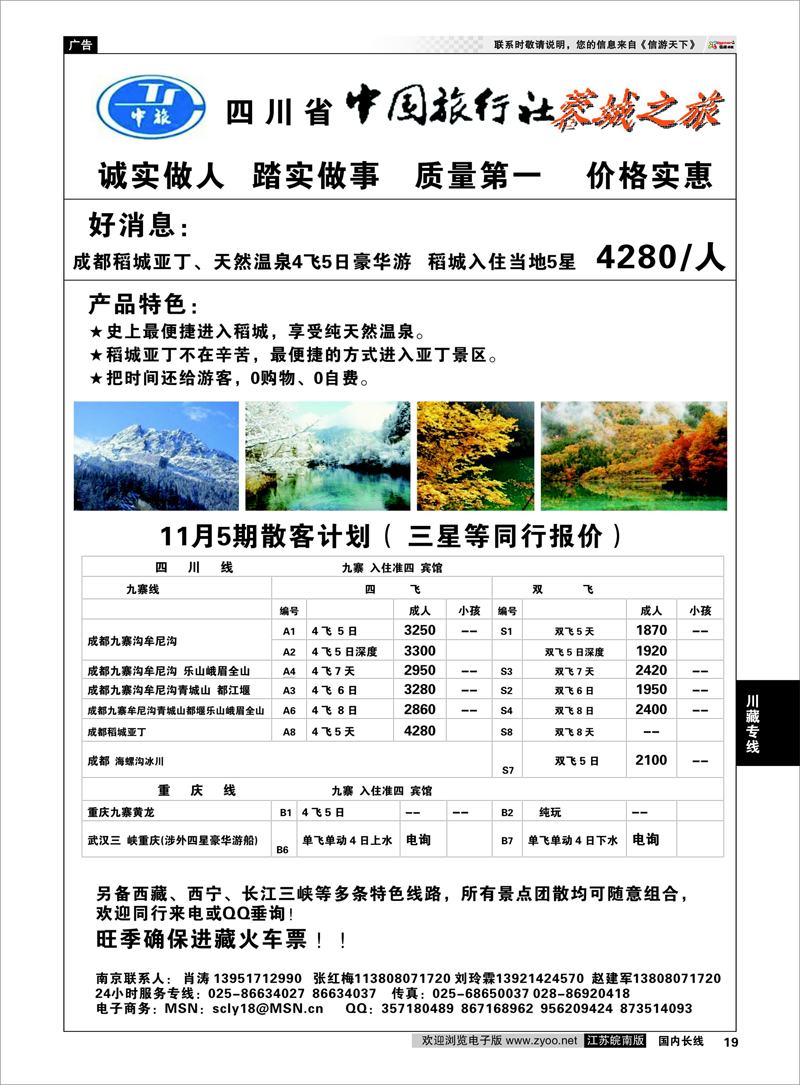 19 四川中国旅行社-肖涛 川藏专线