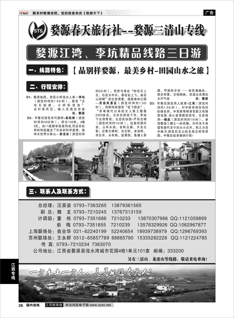 26 三清山 婺源专线-婺源春天旅行社 江西专线