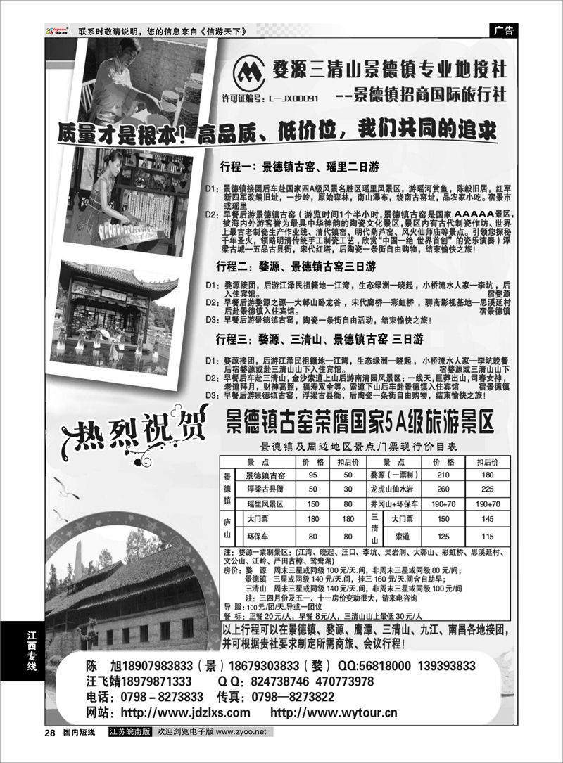 28 婺源三清山景德镇江西地接 江西专线