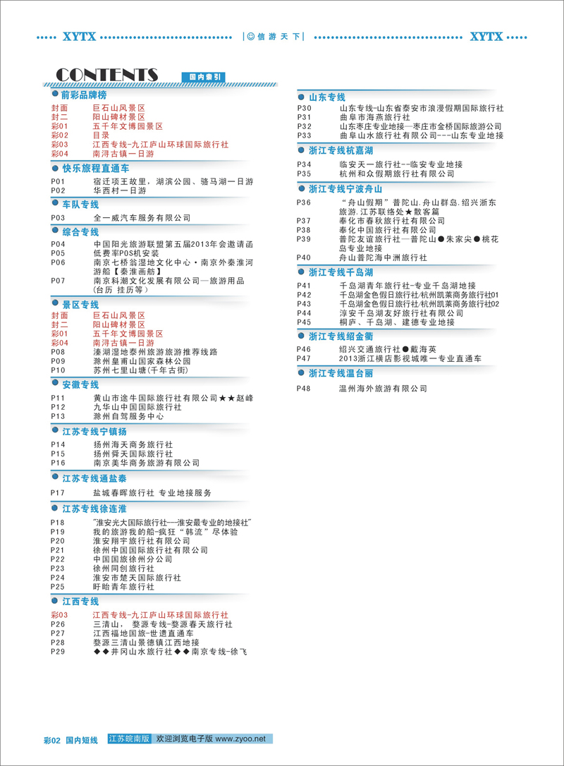 彩2 目录