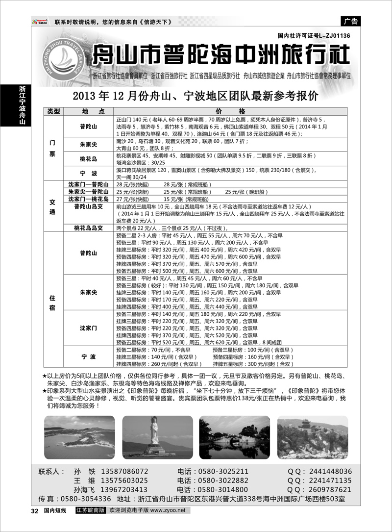32 舟山普陀海中洲旅行社 浙江专线宁波舟山