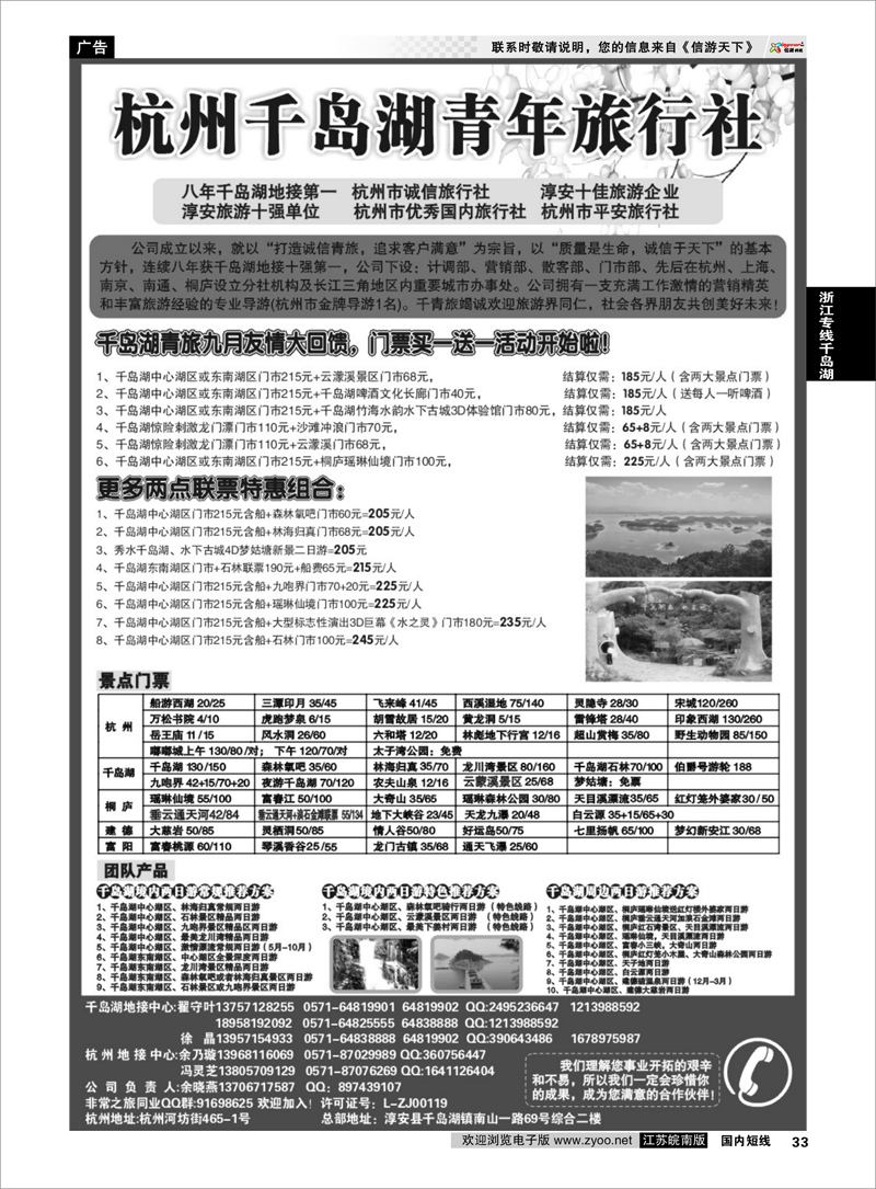 33 千岛湖青年旅行社 专业千岛湖地接 浙江专线千岛湖