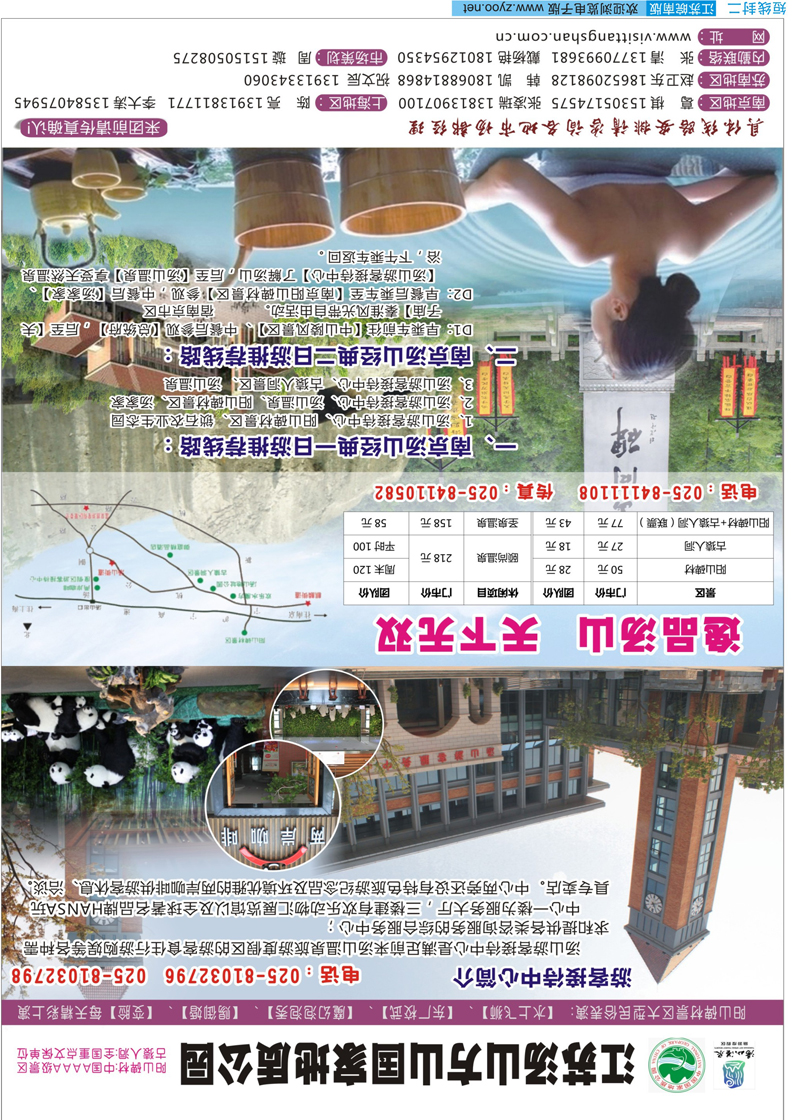 ★452期江苏皖南版短线封二