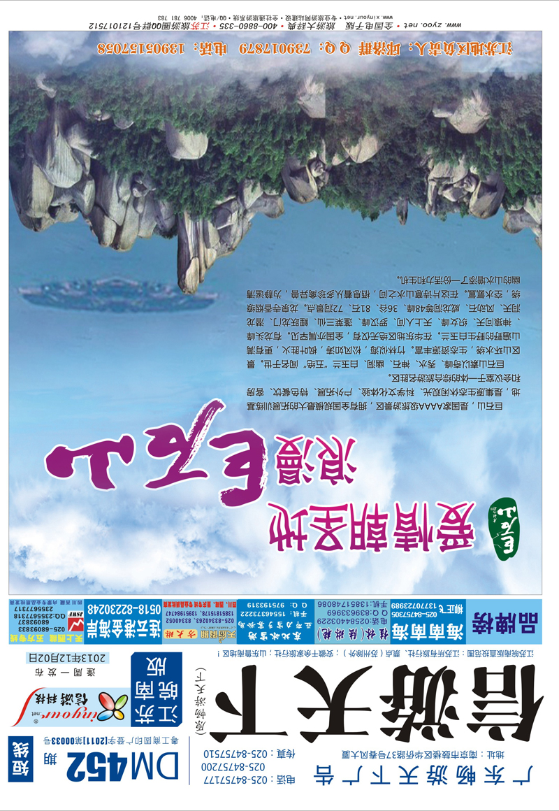 ★452期江苏皖南版短线封面
