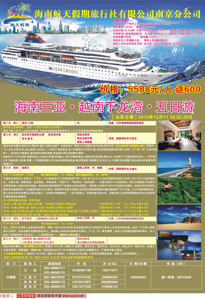 ★452期江苏皖南版长线封二