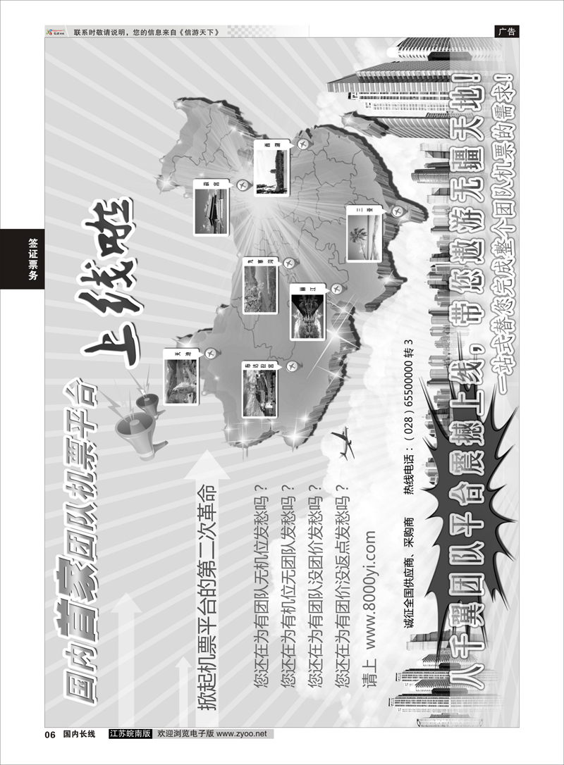 06 成都八千翼团队平台，平台二次革命 签证票务专线
