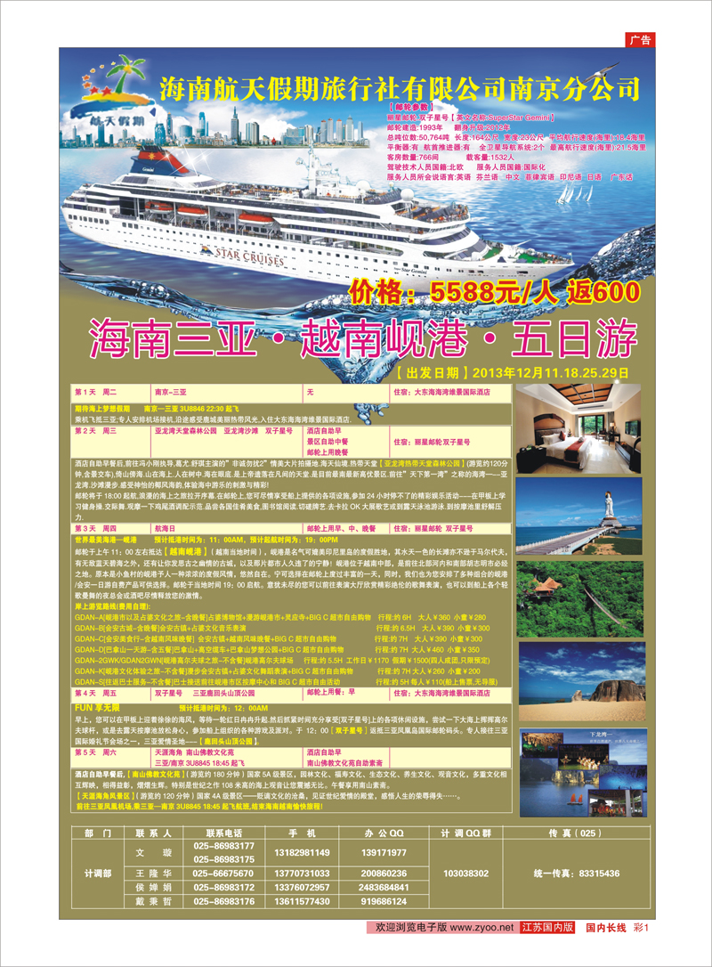 彩1 海南航天假期海南三亚越南岘港五日游 海南专线