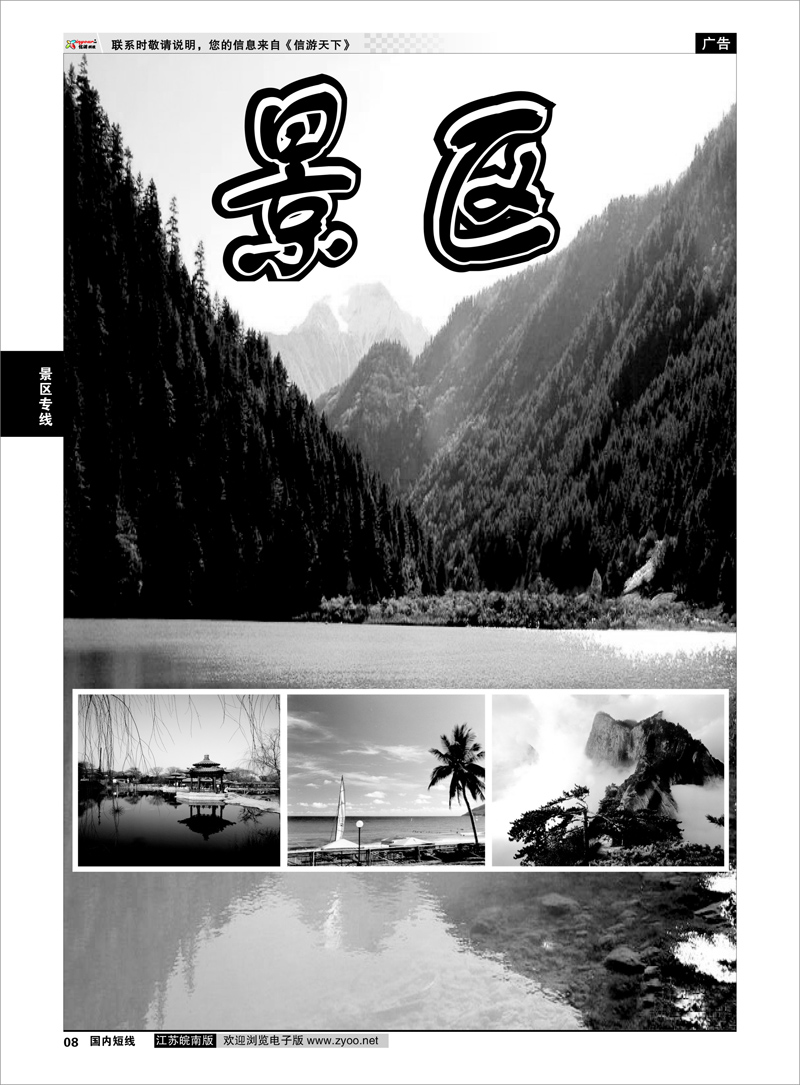 08 景区专线篇 景区专线
