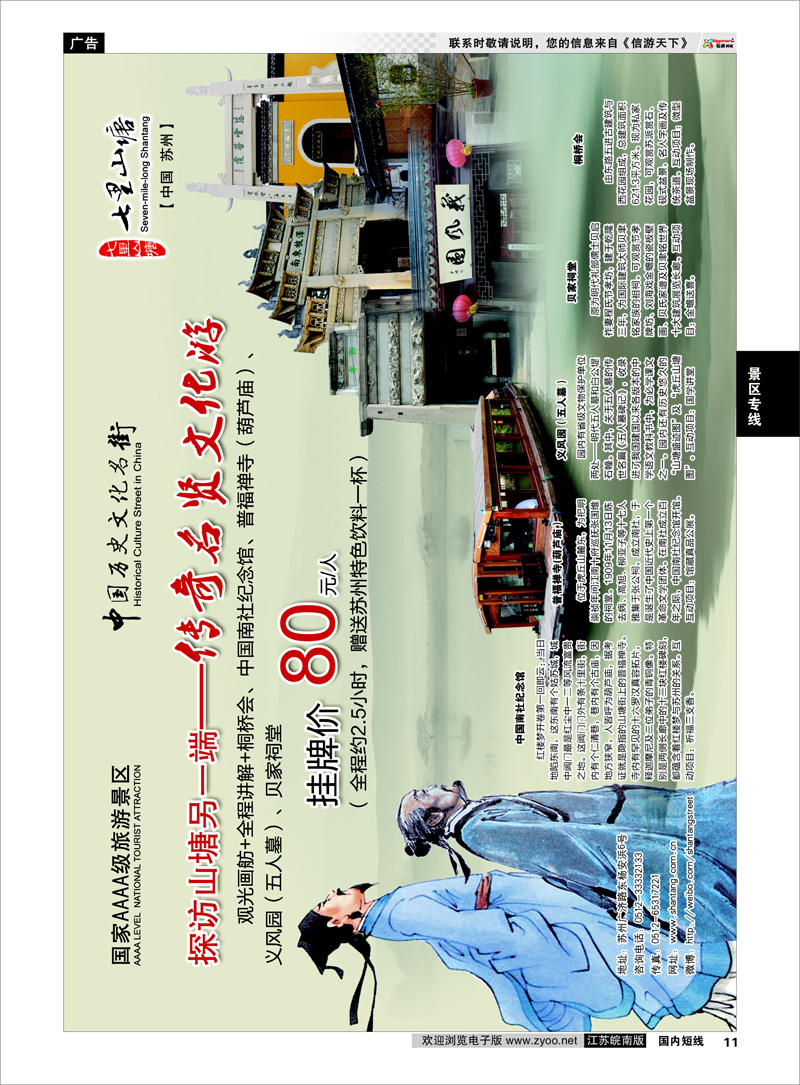11 苏州七里山塘 千年古街 景区专线
