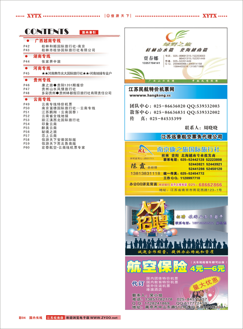 彩4 目录 信游专线