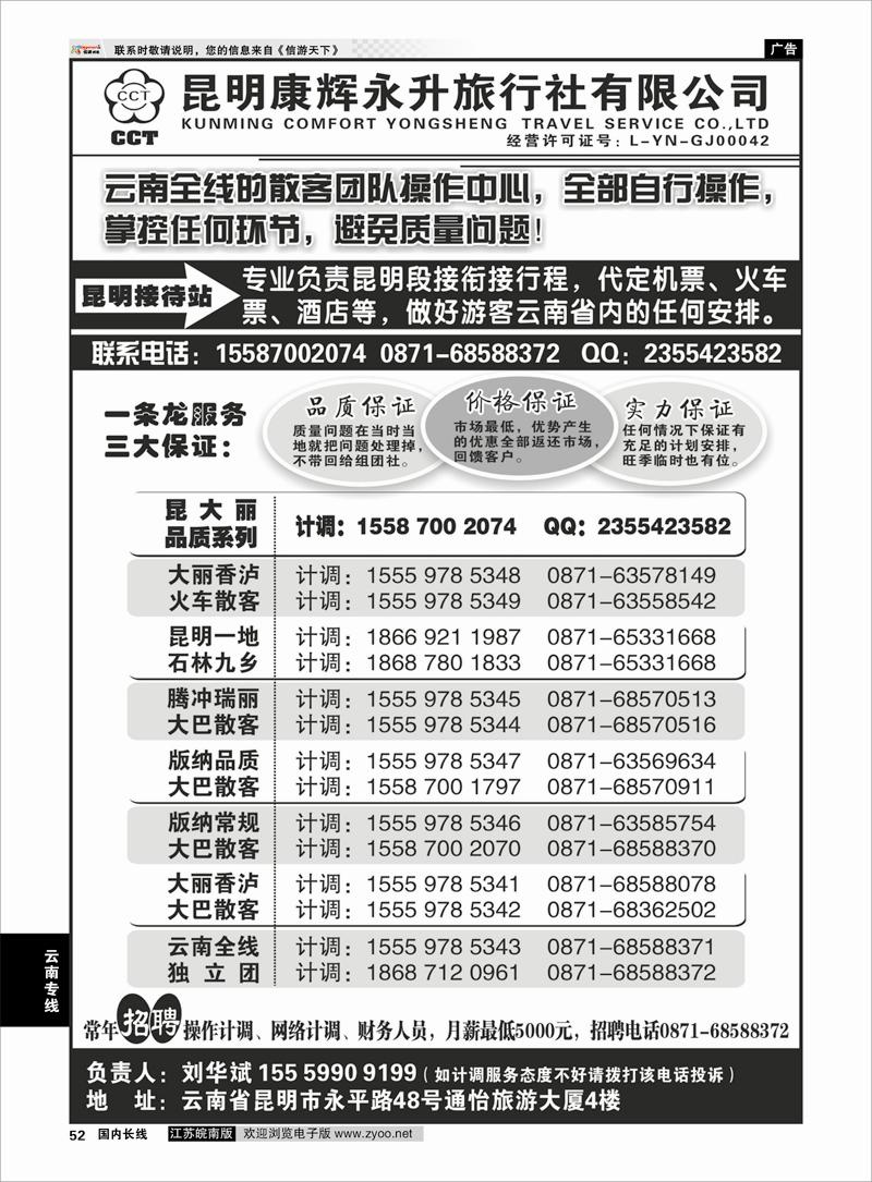 P52 云南省全线地接 云南专线