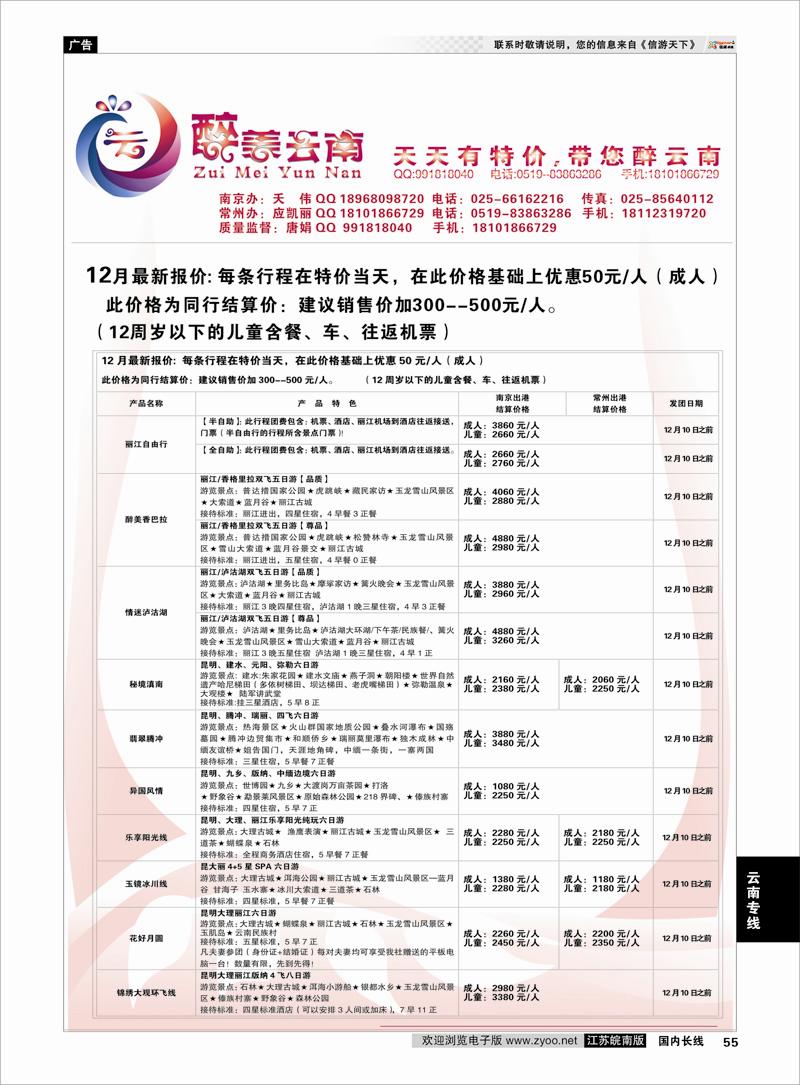 P55 醉美云南 云南专线
