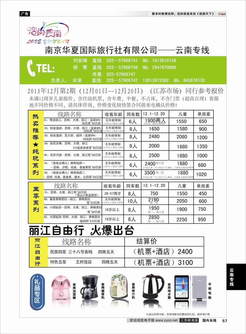 P57 恋上云南 云南专线