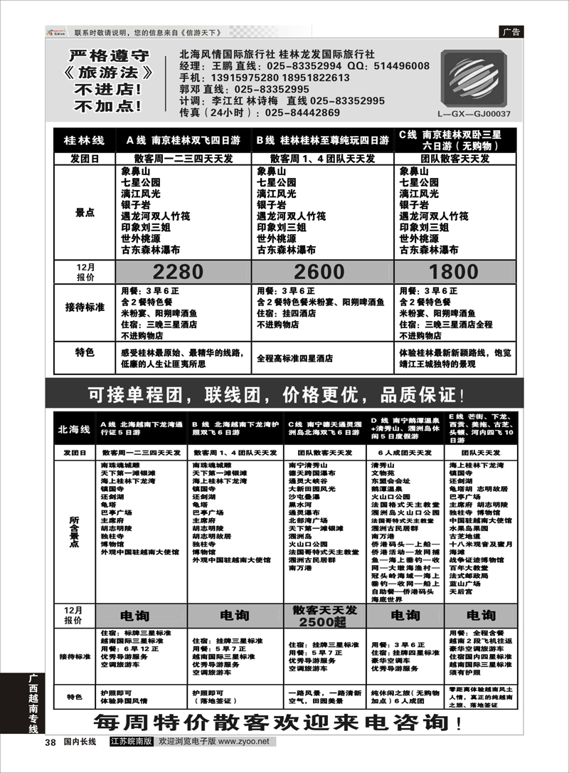 38 桂越假期 广西越南专线