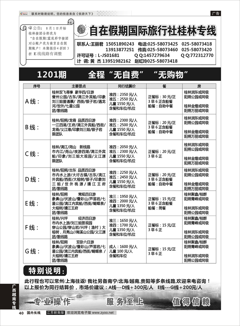 40 桂林自在假期 广西越南专线