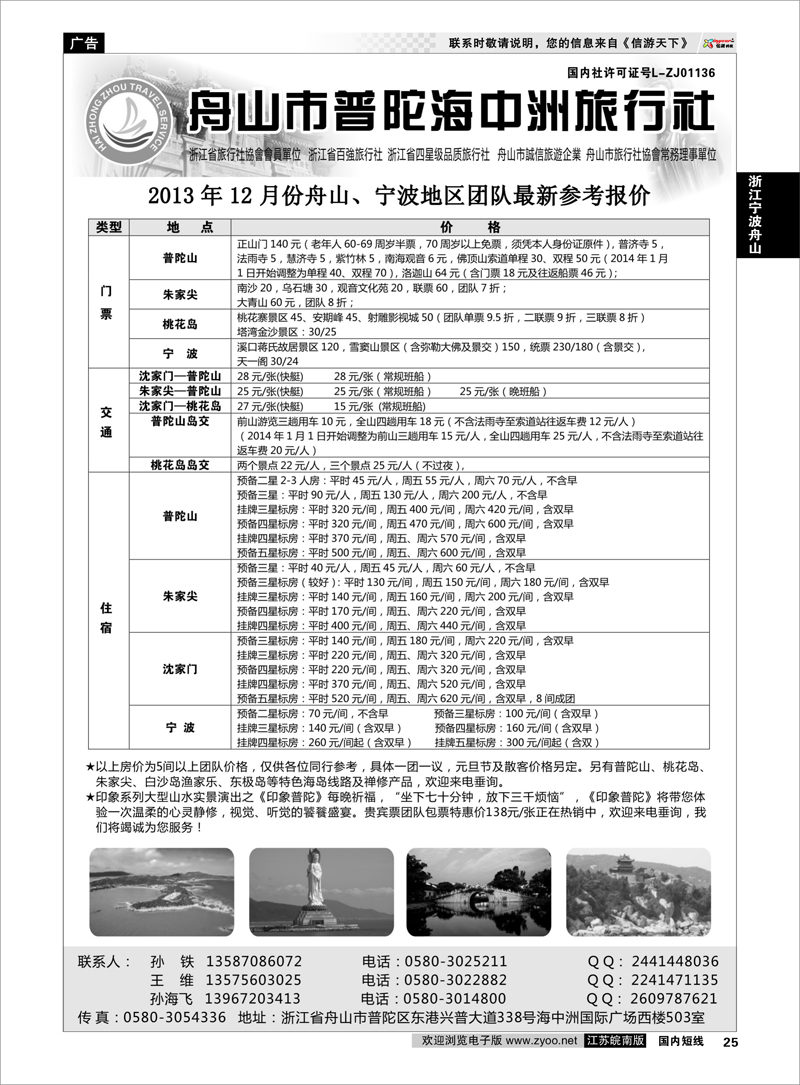 25 舟山普陀海中洲旅行社 浙江专线宁波舟山