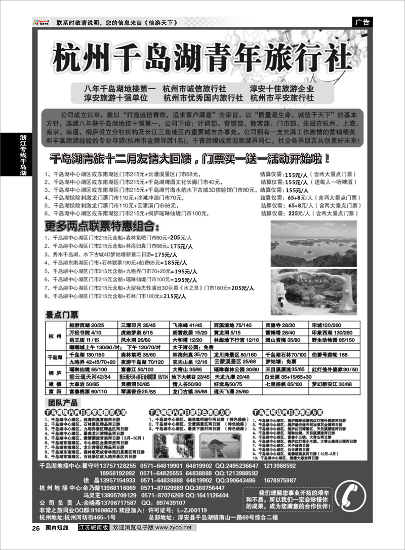 26 千岛湖青年旅行社-专业千岛湖地接 浙江专线千岛湖
