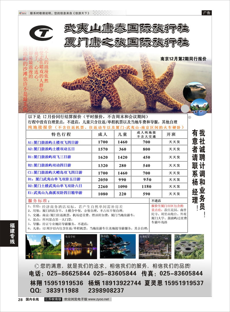 28 武夷山康泰旅行社 福建专线
